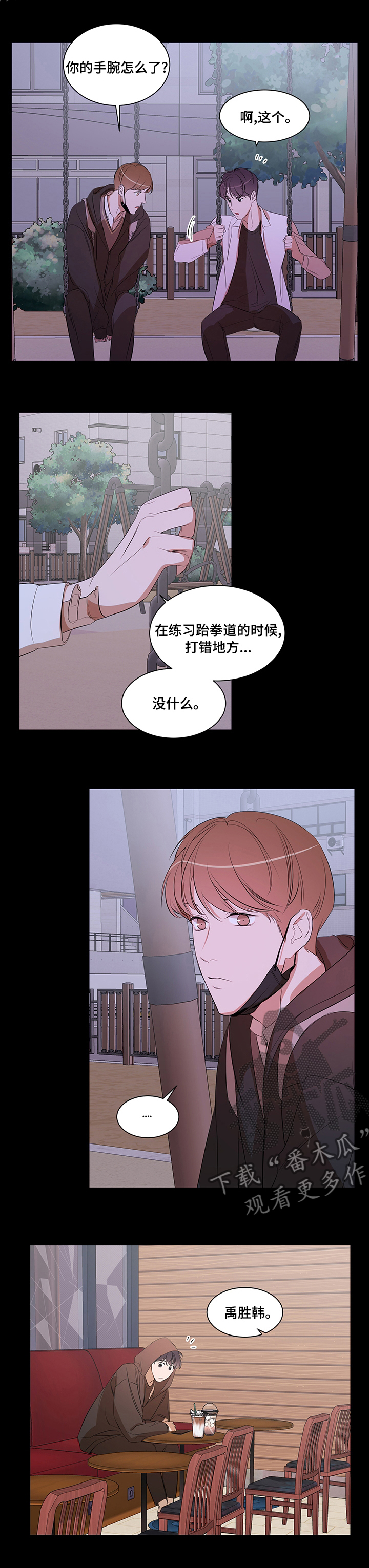 个人空间 第66话 第6页