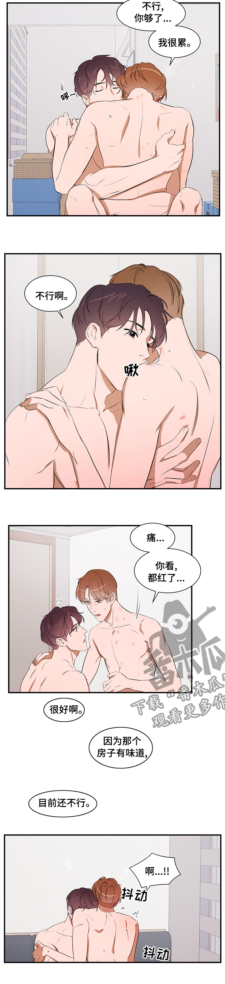 个人空间 第65话 第5页