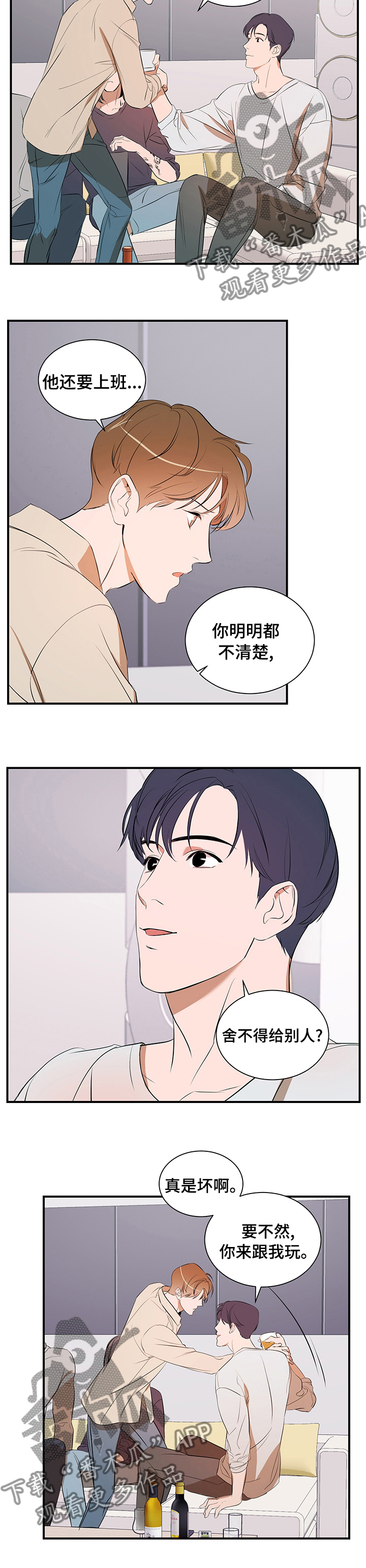 个人空间 第63话 第5页