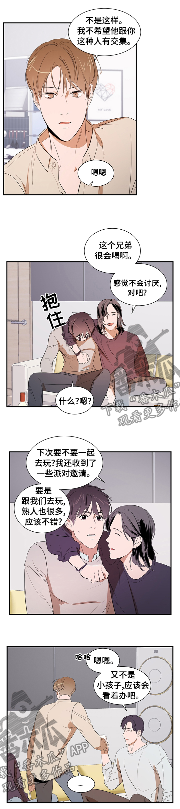 个人空间 第63话 第6页