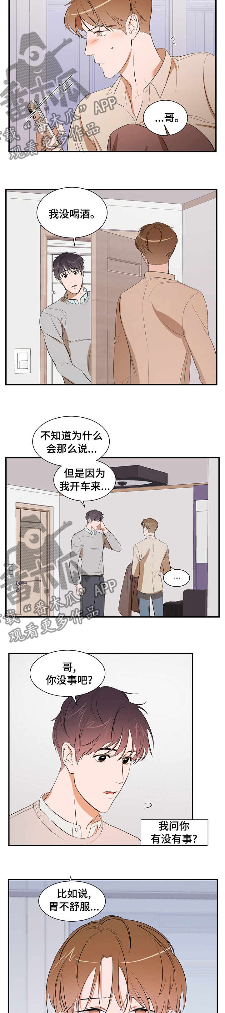 个人空间 第63话 第8页