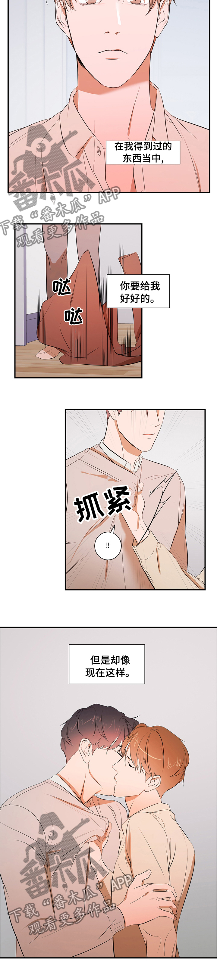 个人空间 第63话 第9页
