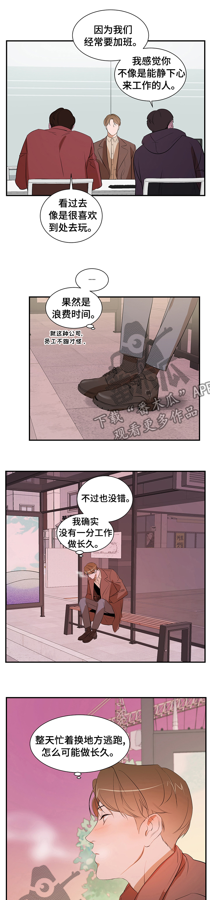 个人空间 第62话 第8页