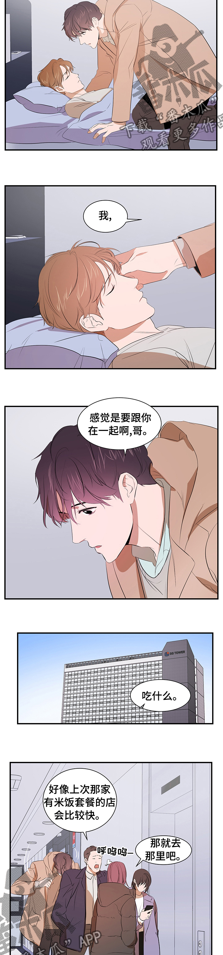 个人空间 第62话 第3页