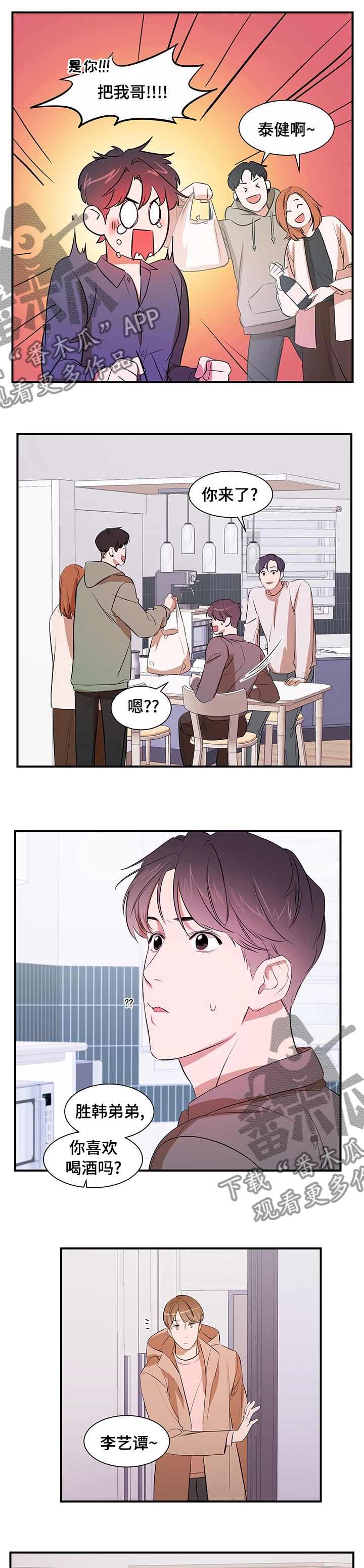 个人空间 第61话 第3页