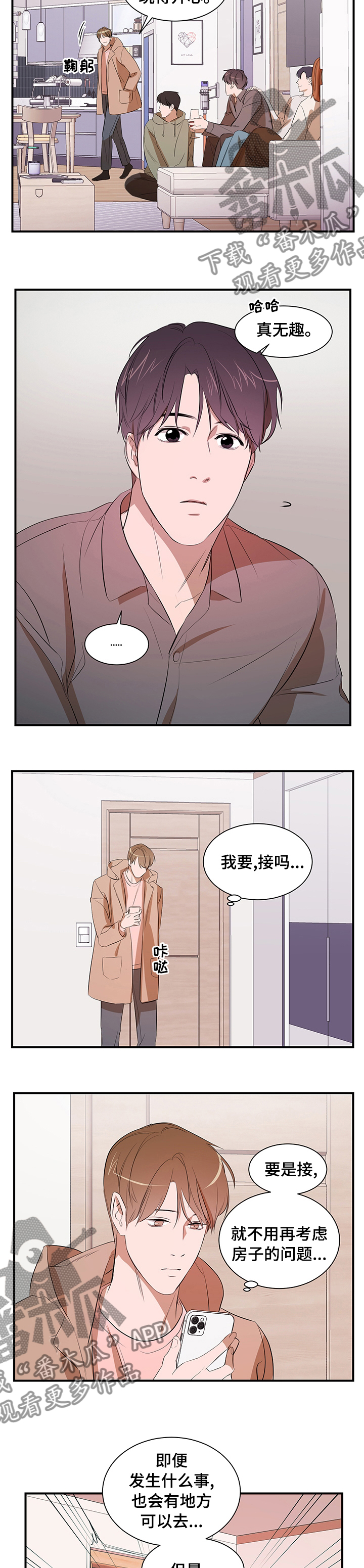 个人空间 第61话 第5页
