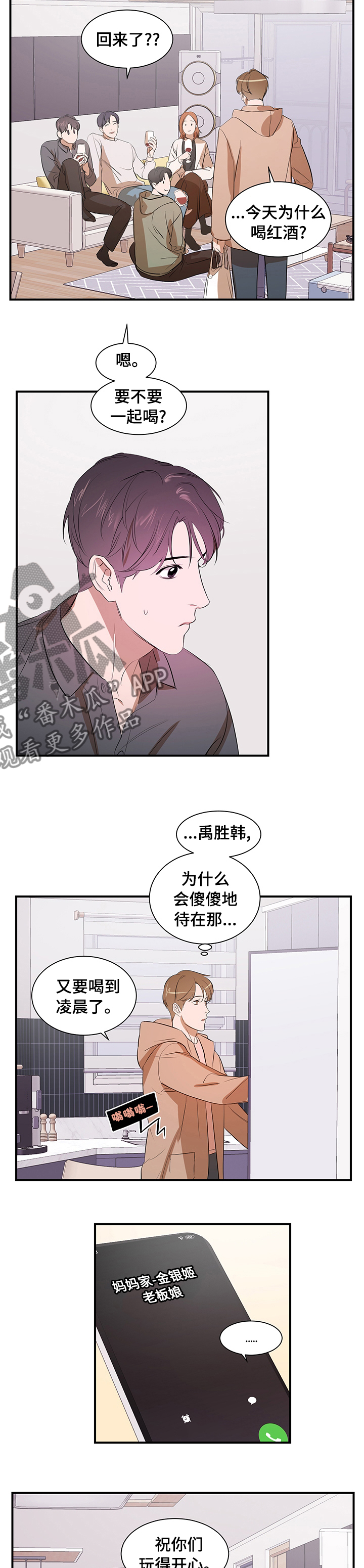 个人空间 第61话 第4页