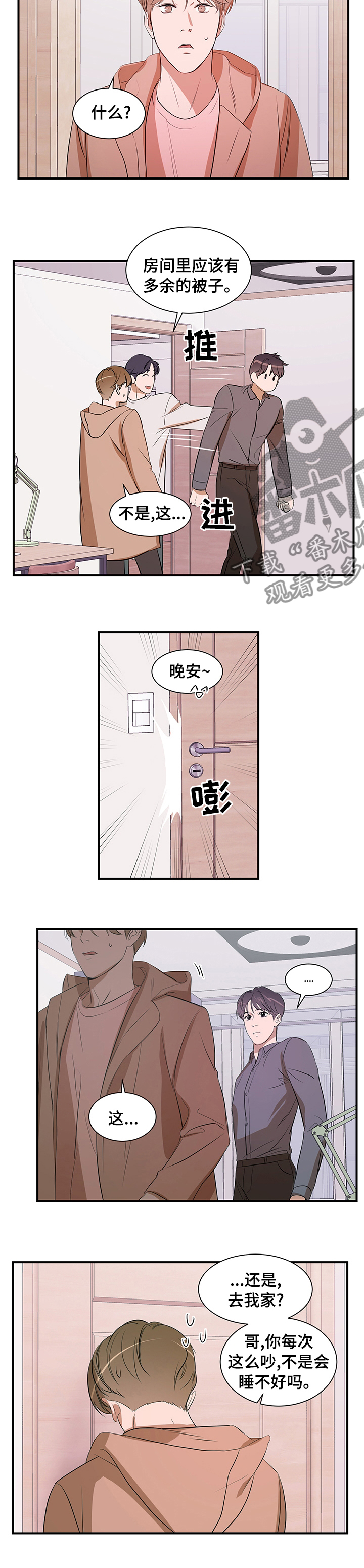 个人空间 第61话 第7页