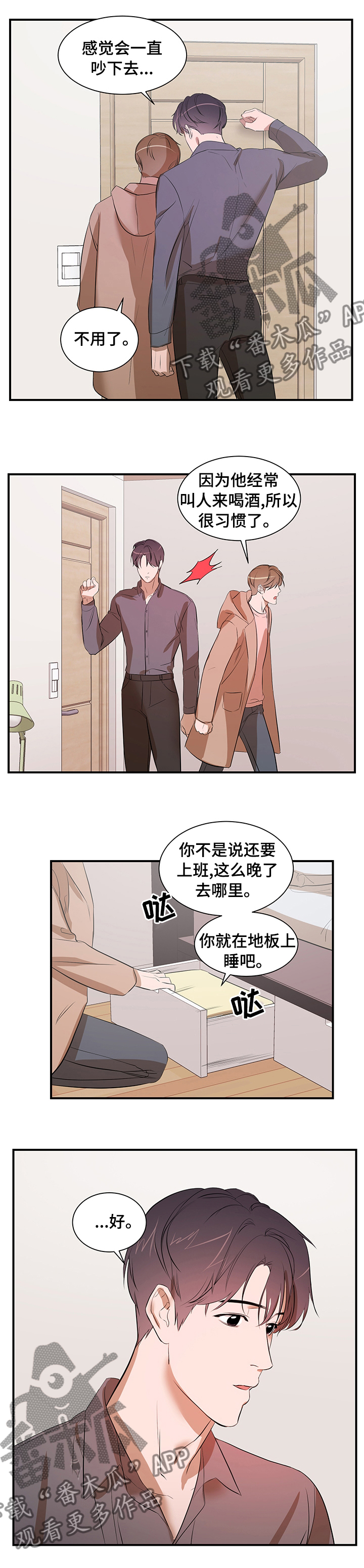 个人空间 第61话 第8页