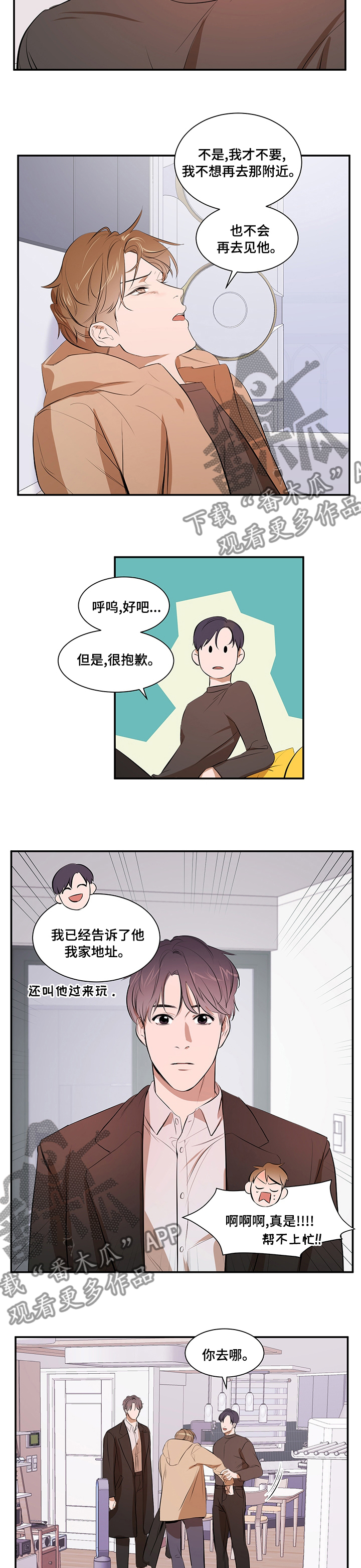 个人空间 第58话 第4页