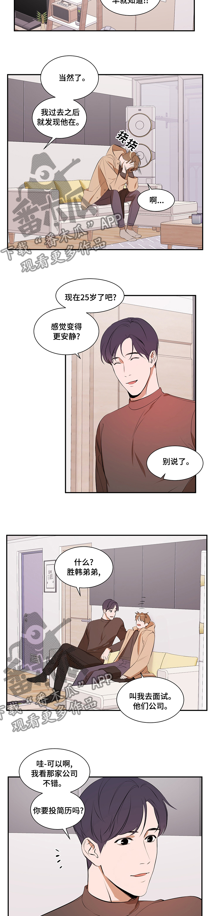 个人空间 第58话 第3页