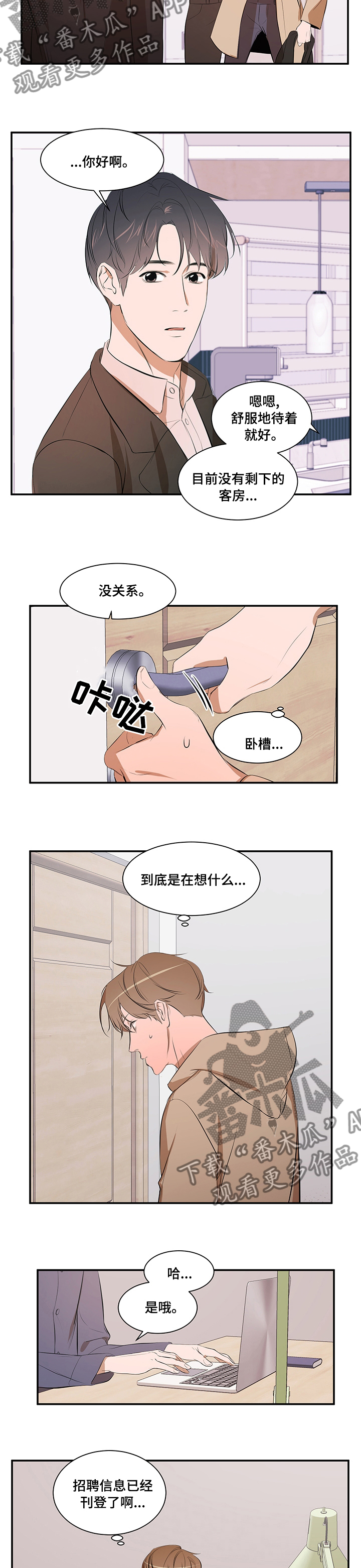 个人空间 第58话 第6页
