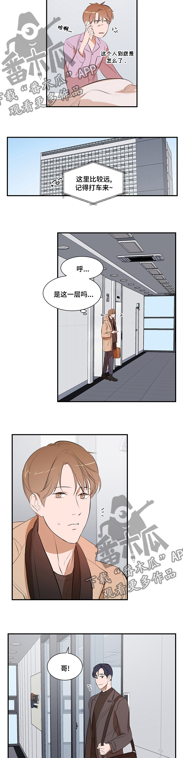 个人空间 第57话 第2页