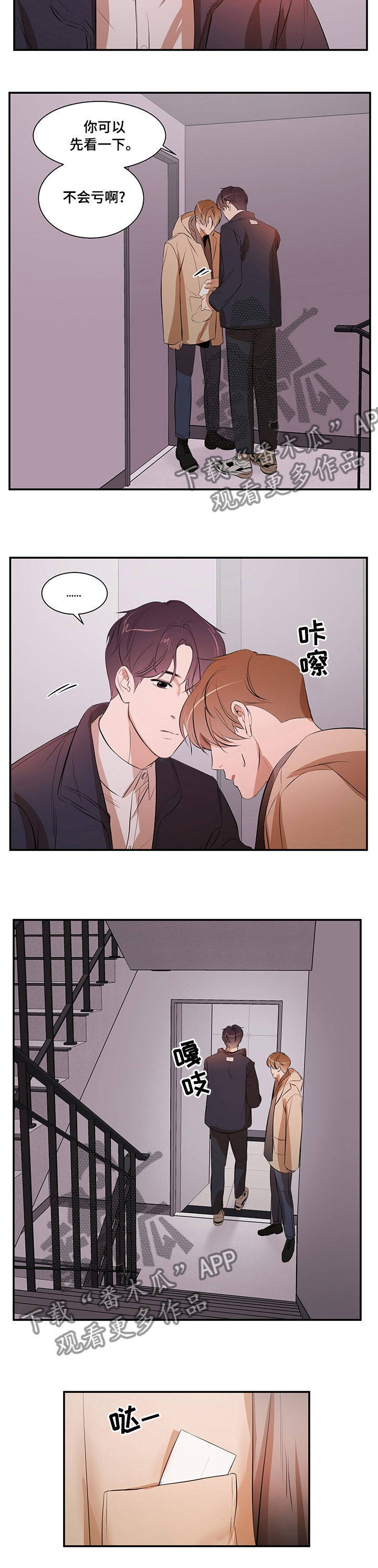 个人空间 第57话 第9页