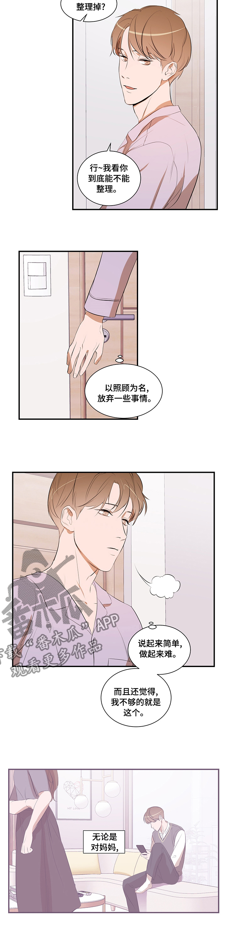 个人空间 第56话 第7页