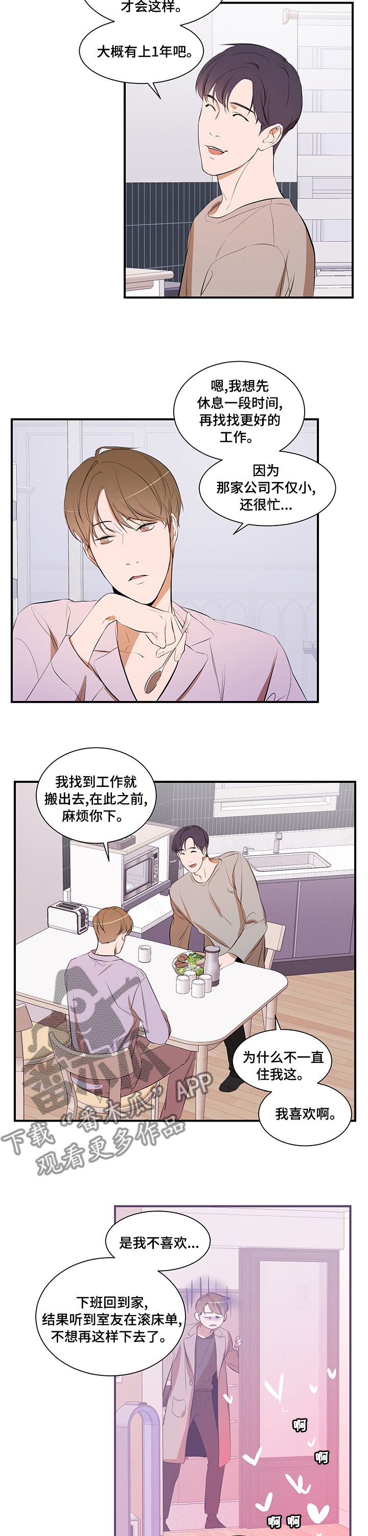 个人空间 第56话 第4页