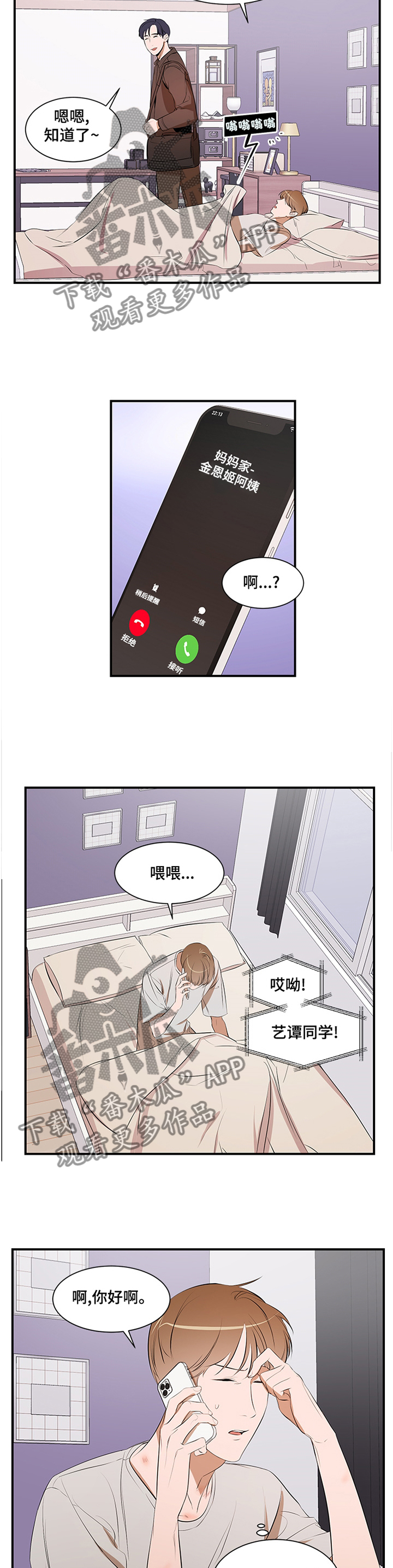 个人空间 第55话 第9页