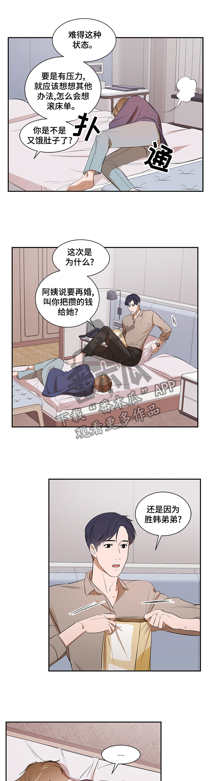 个人空间 第54话 第1页