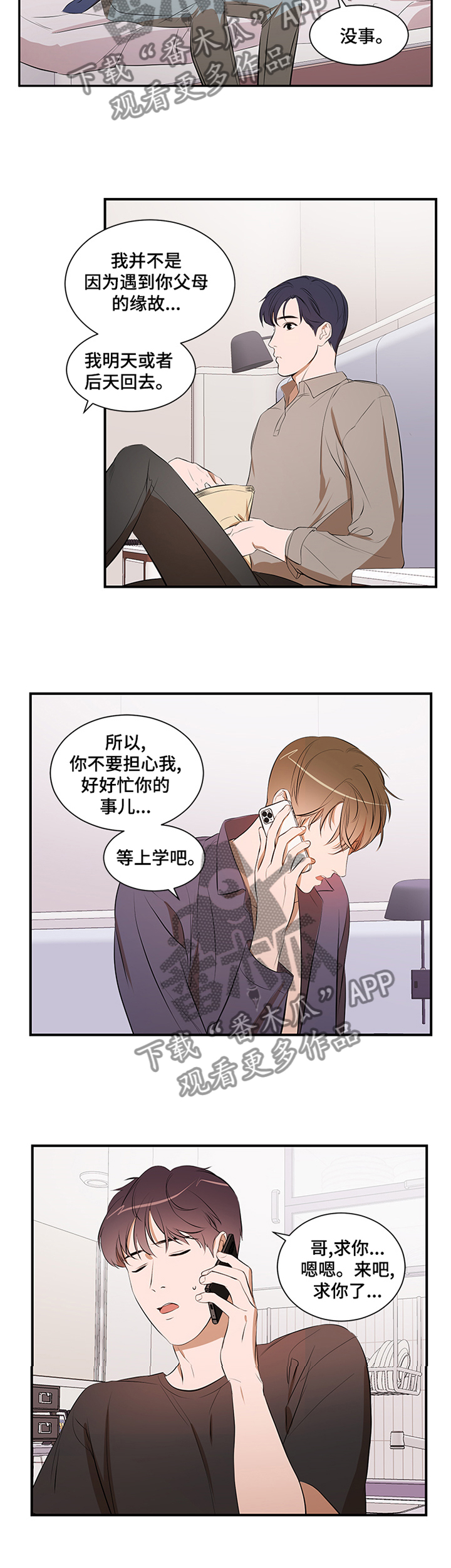 个人空间 第54话 第4页