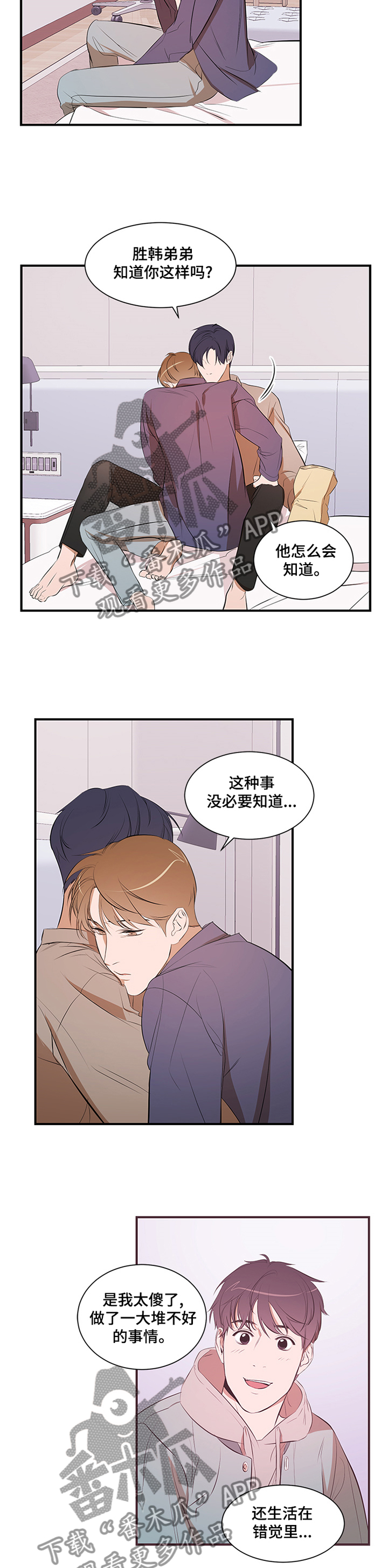 个人空间 第54话 第6页