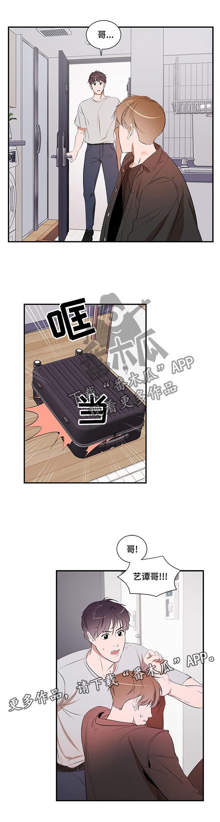 个人空间 第54话 第10页
