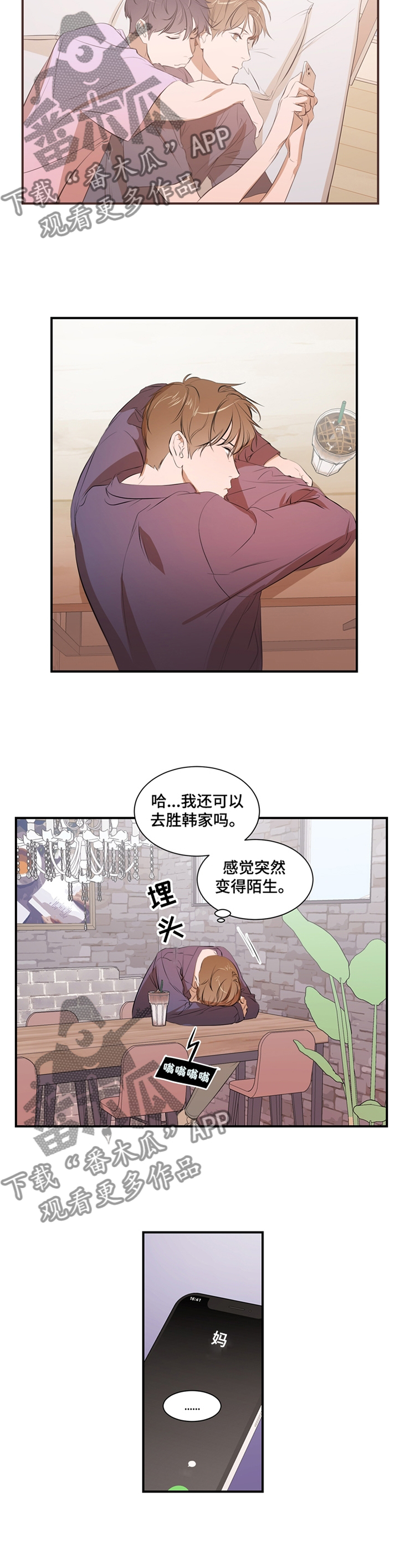 个人空间 第53话 第5页