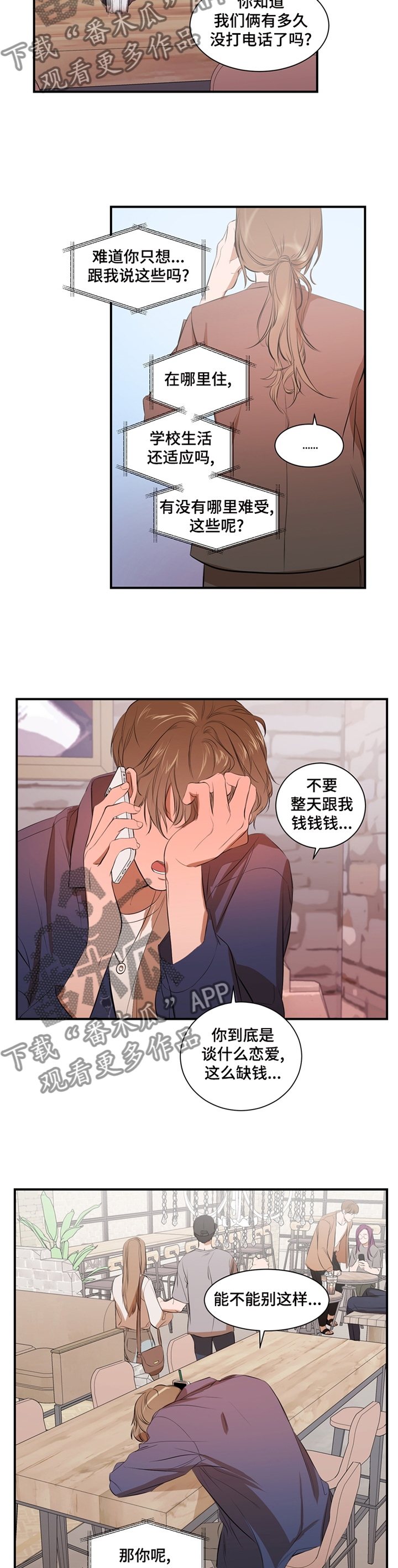 个人空间 第53话 第7页