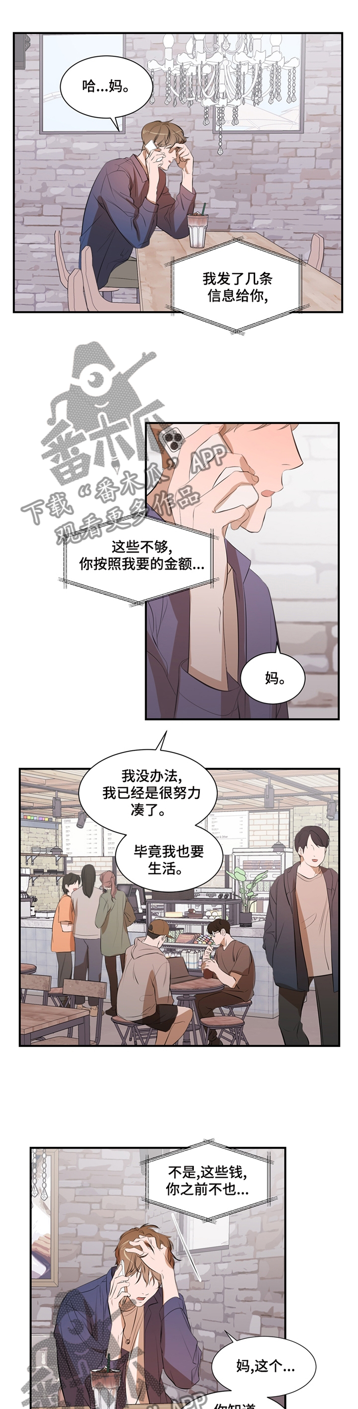个人空间 第53话 第6页