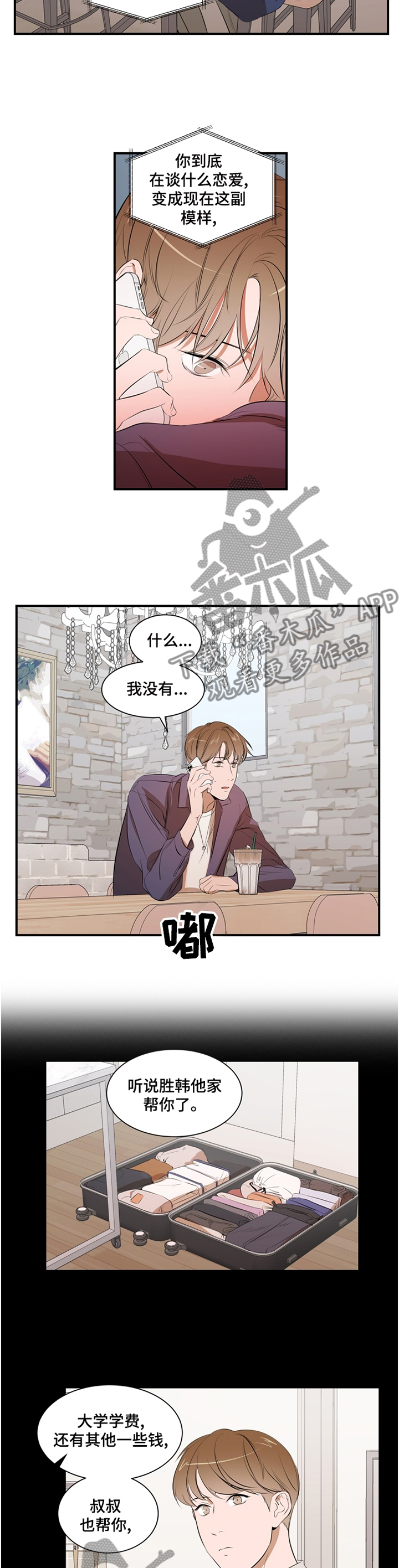 个人空间 第53话 第8页