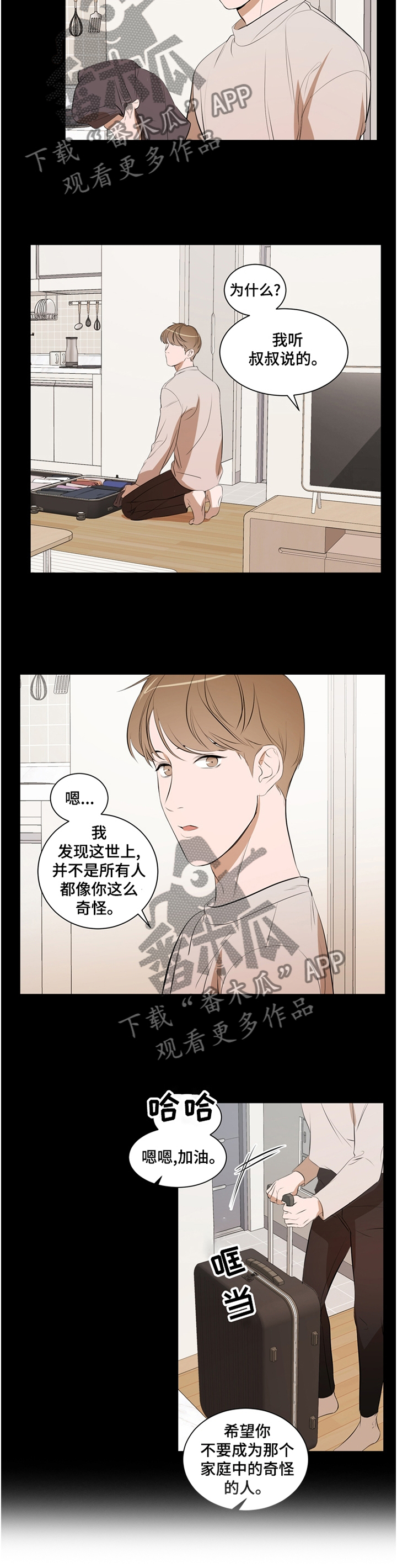 个人空间 第53话 第9页