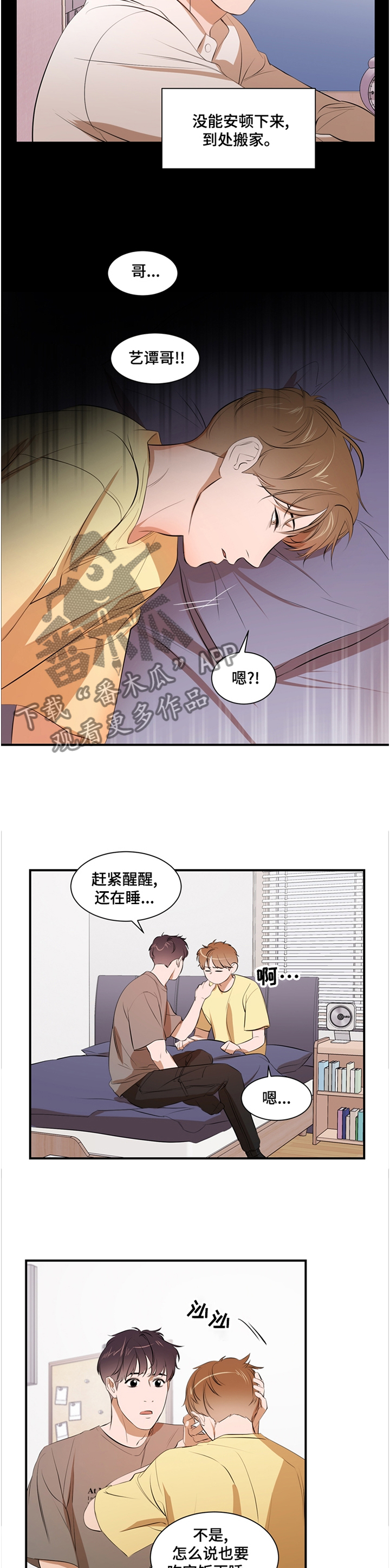 个人空间 第52话 第5页