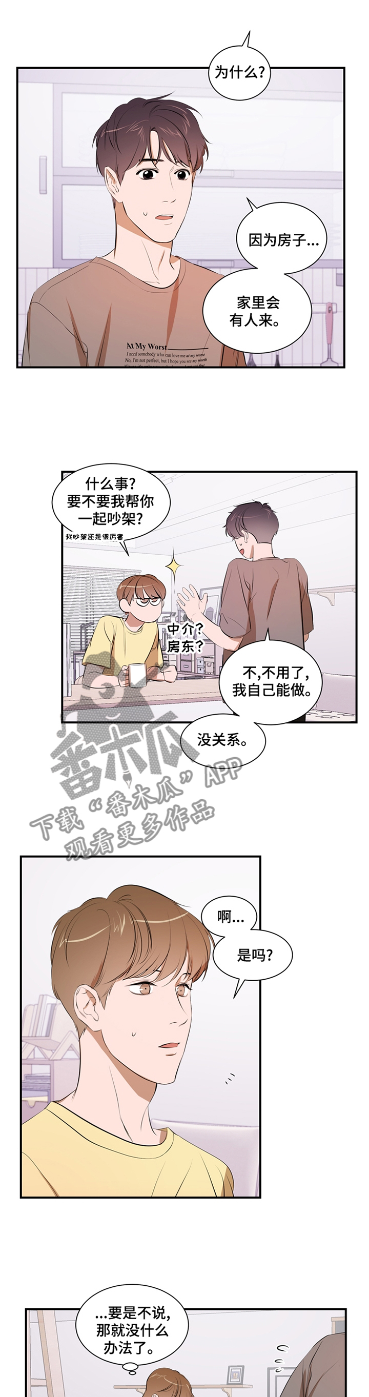 个人空间 第52话 第7页