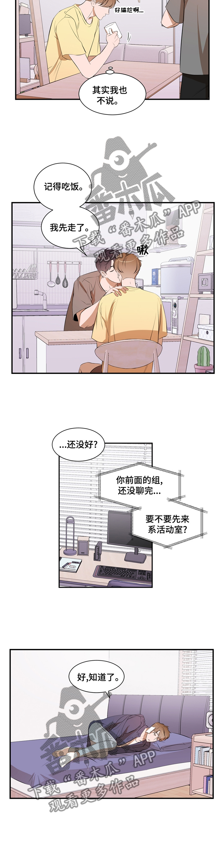 个人空间 第52话 第8页
