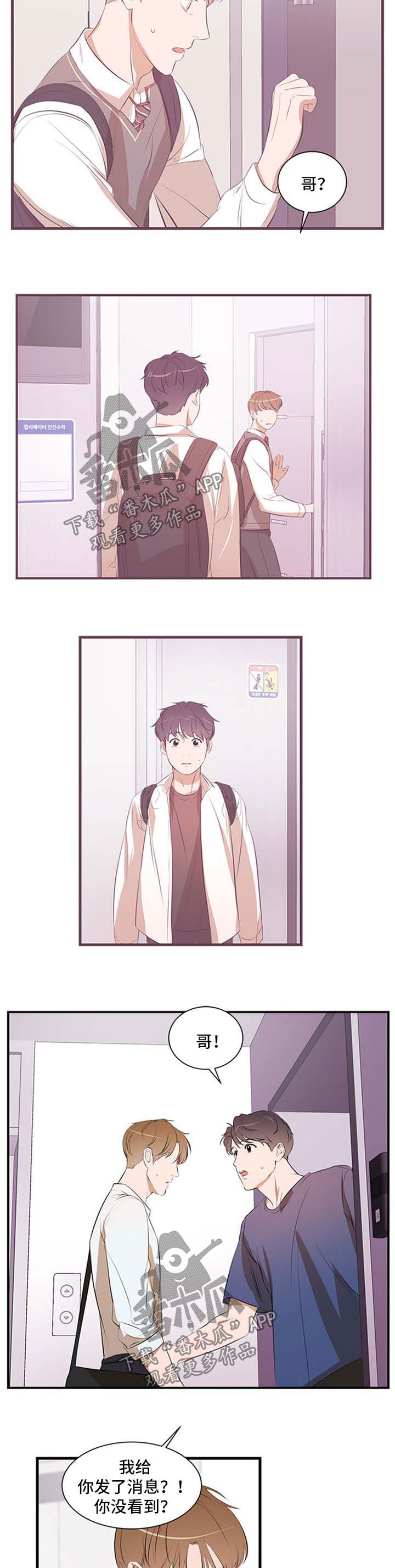 个人空间 第51话 第3页