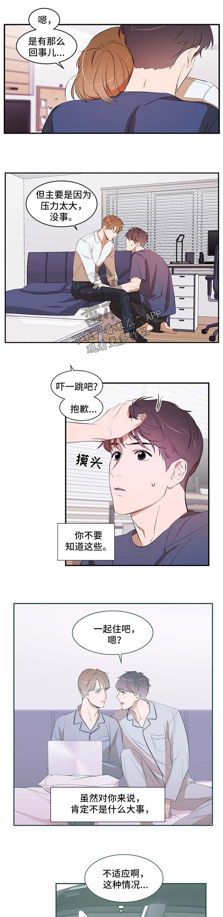 个人空间 第51话 第8页