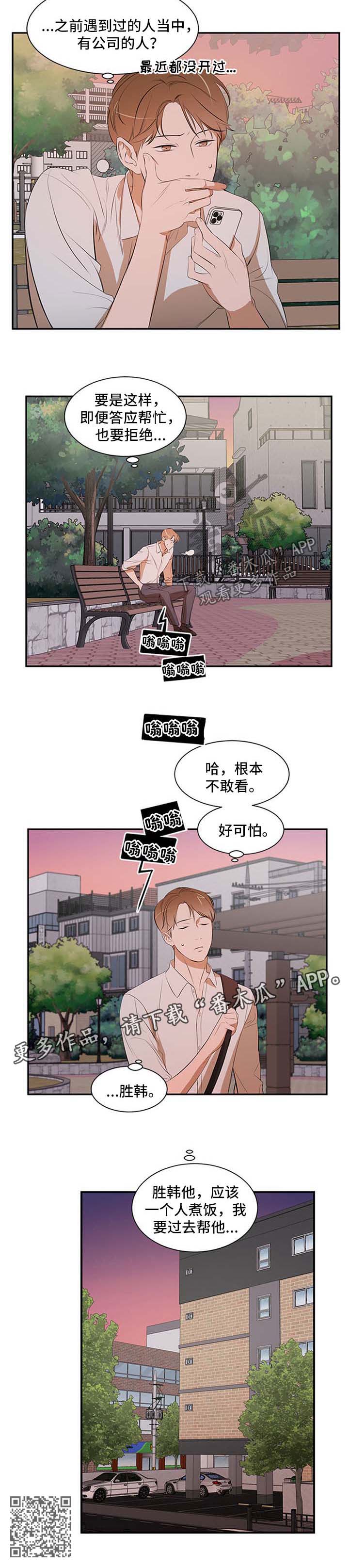 个人空间 第50话 第8页