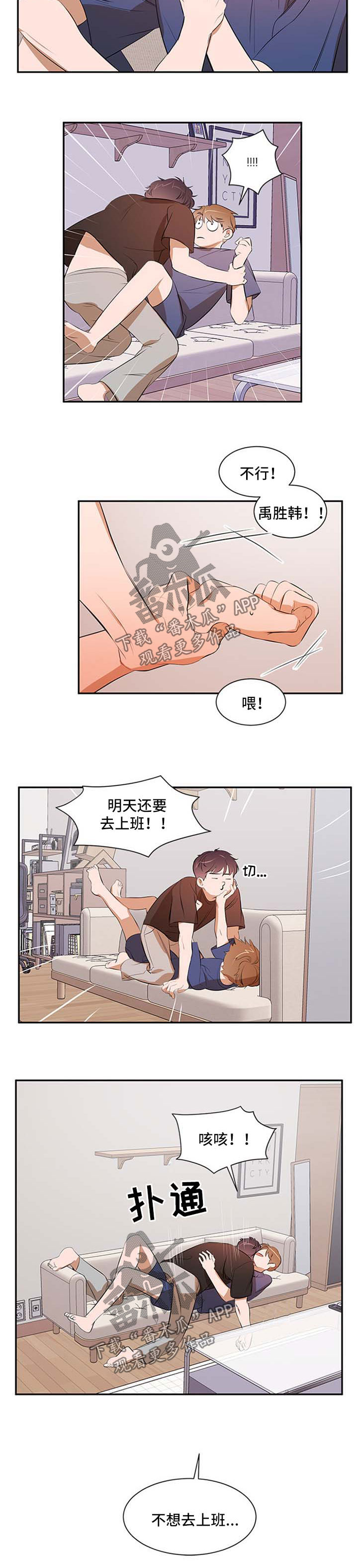 个人空间 第50话 第3页