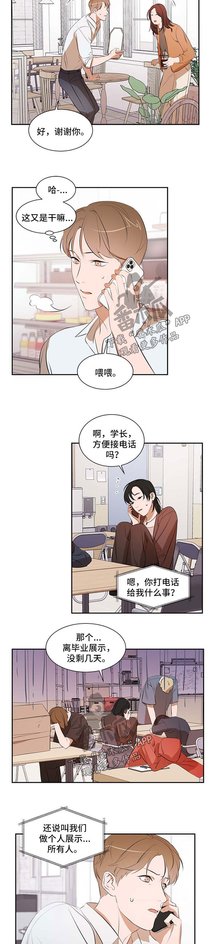 个人空间 第50话 第5页