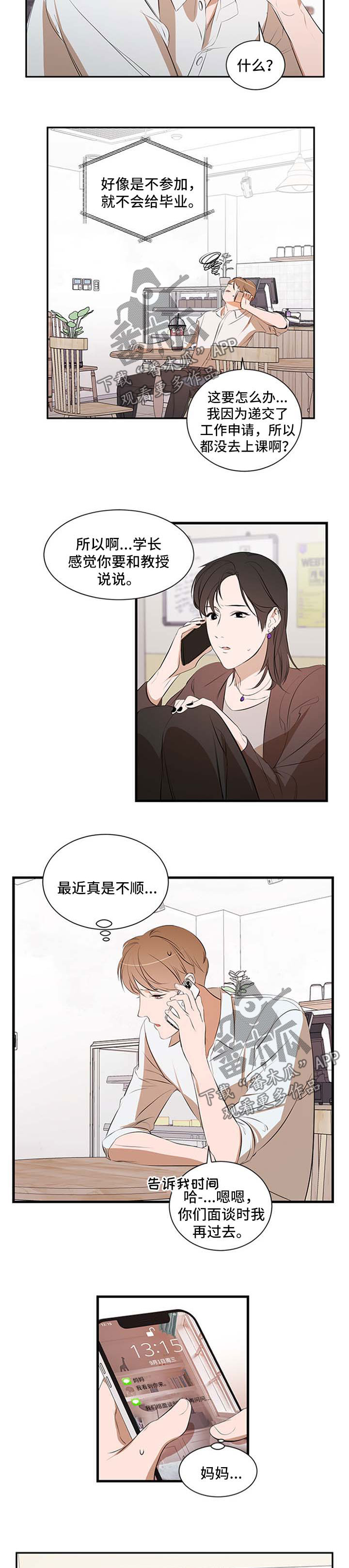 个人空间 第50话 第6页