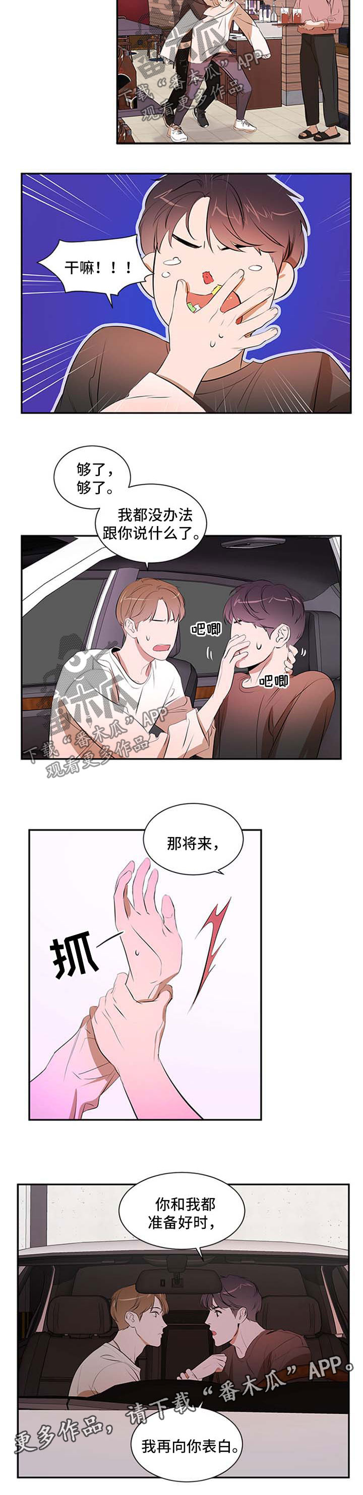 个人空间 第49话 第6页