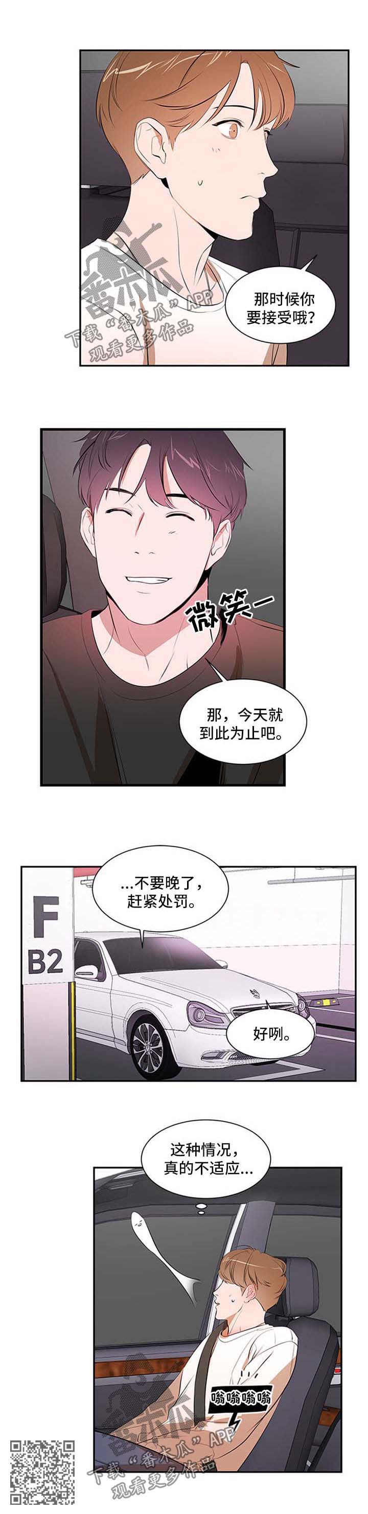 个人空间 第49话 第7页