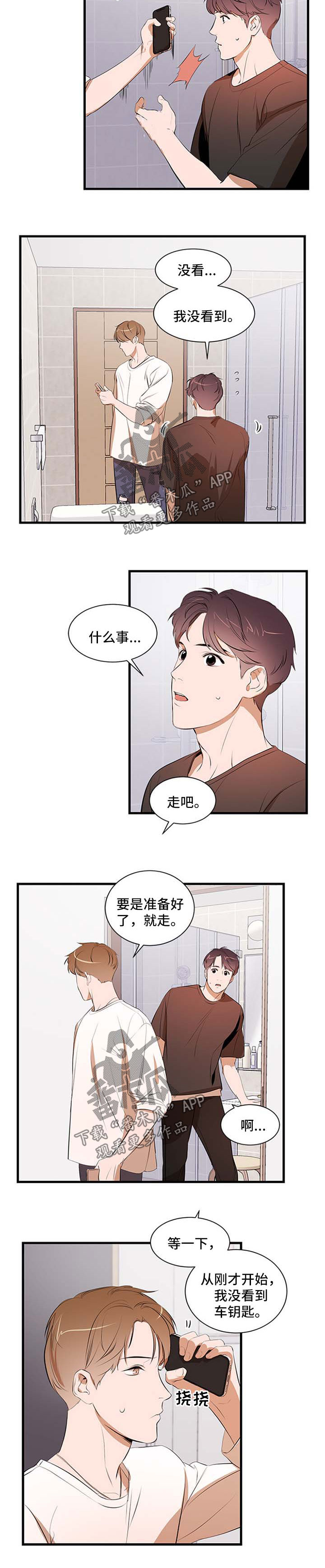 个人空间 第48话 第8页