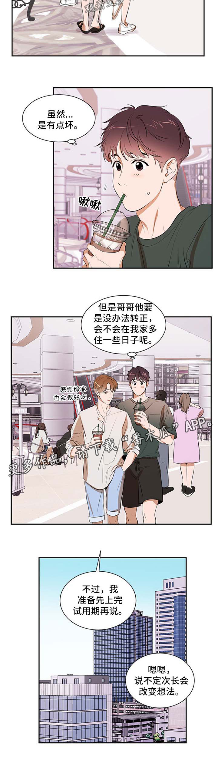 个人空间 第46话 第3页