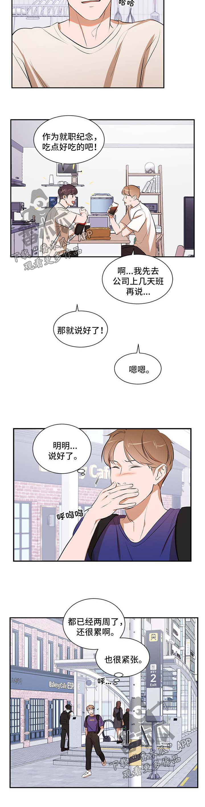 个人空间 第45话 第6页
