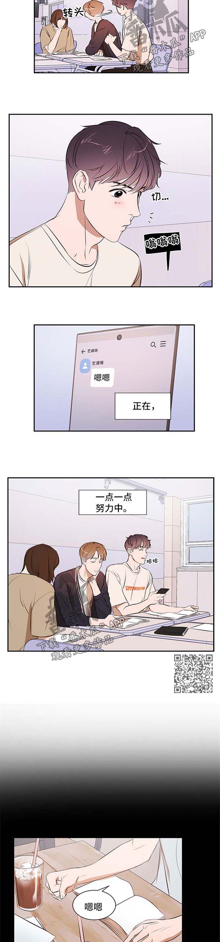 个人空间 第44话 第2页