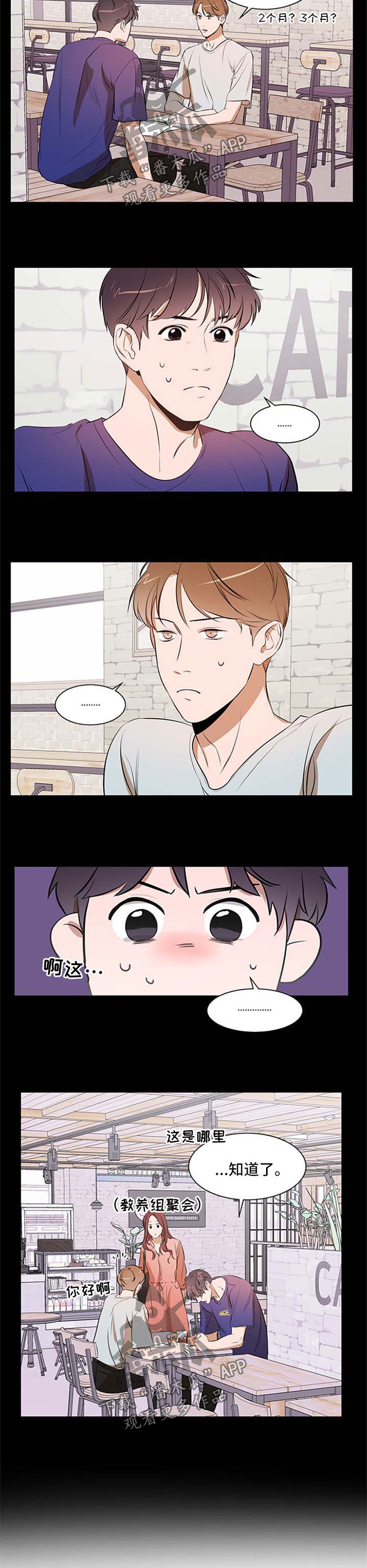 个人空间 第44话 第4页