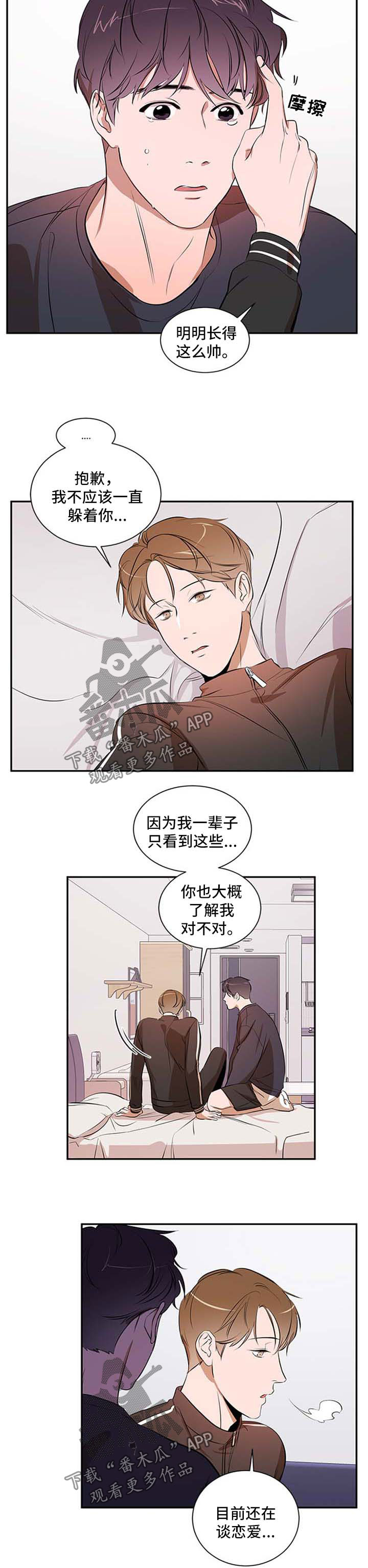 个人空间 第43话 第3页