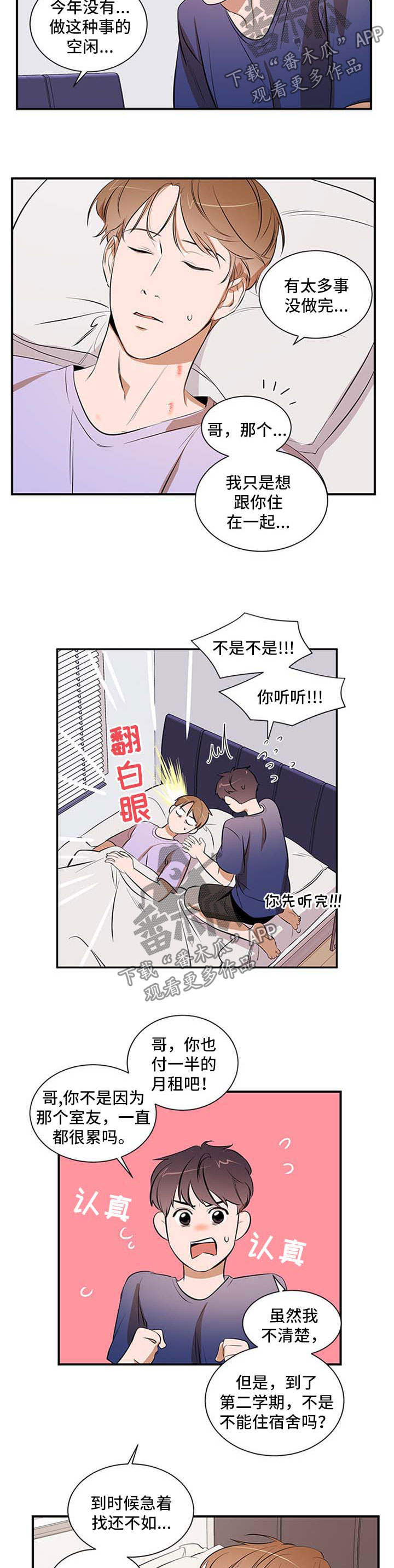 个人空间 第43话 第7页