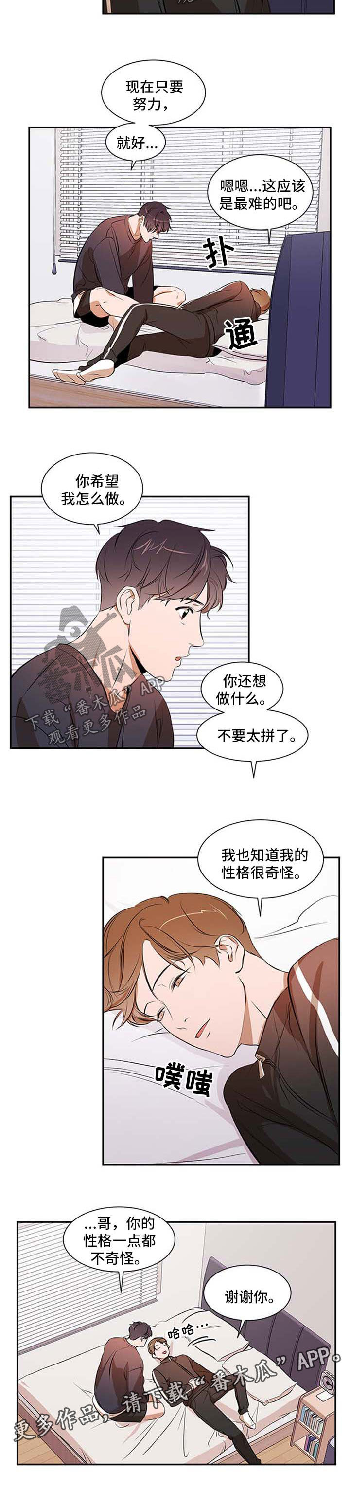 个人空间 第43话 第5页