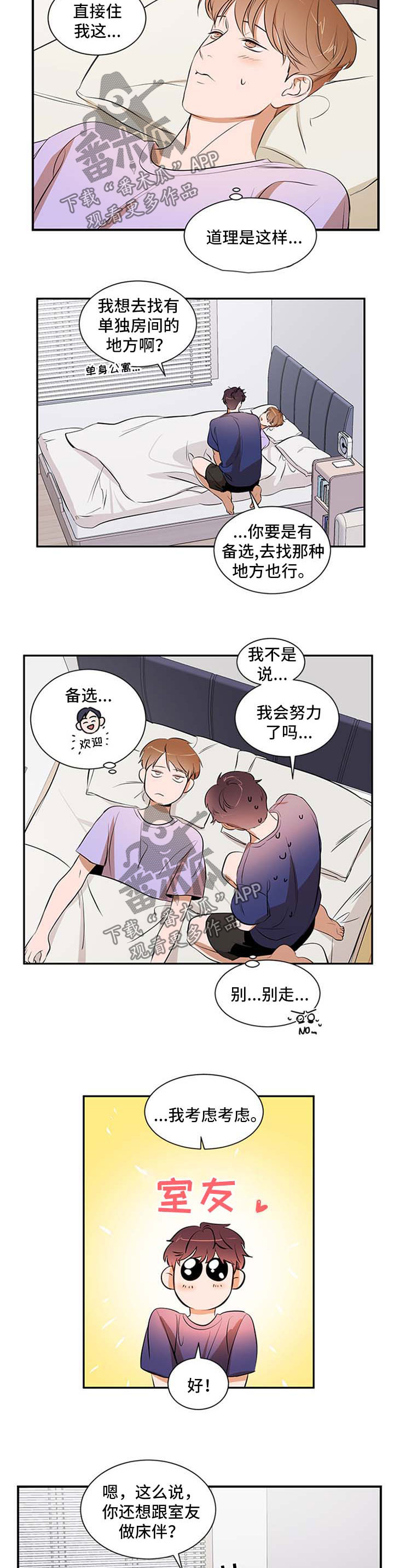 个人空间 第43话 第8页